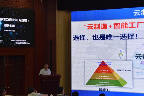 重庆大学教授,国家制造业信息化工程总体专家组专家尹超发言